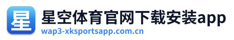 星空体育官网下载安装app Logo